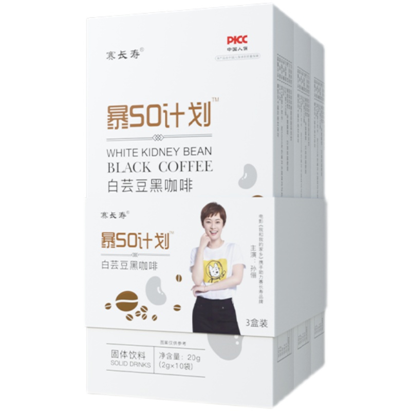 买2送1！白芸豆燃脂瘦身黑咖啡一盒装