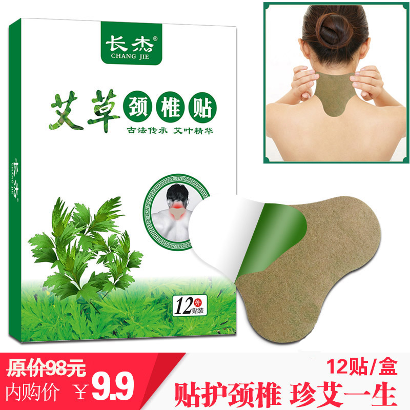 【官方专营店】长杰 艾草颈椎贴落枕贴 12贴/盒