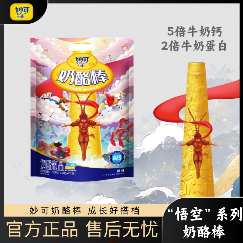 高钙！妙可多种口味奶酪棒*25支