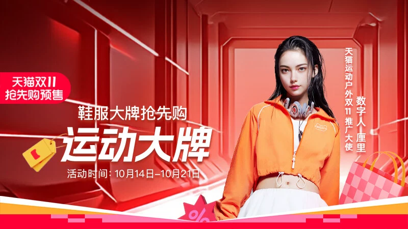 天猫 运动大牌