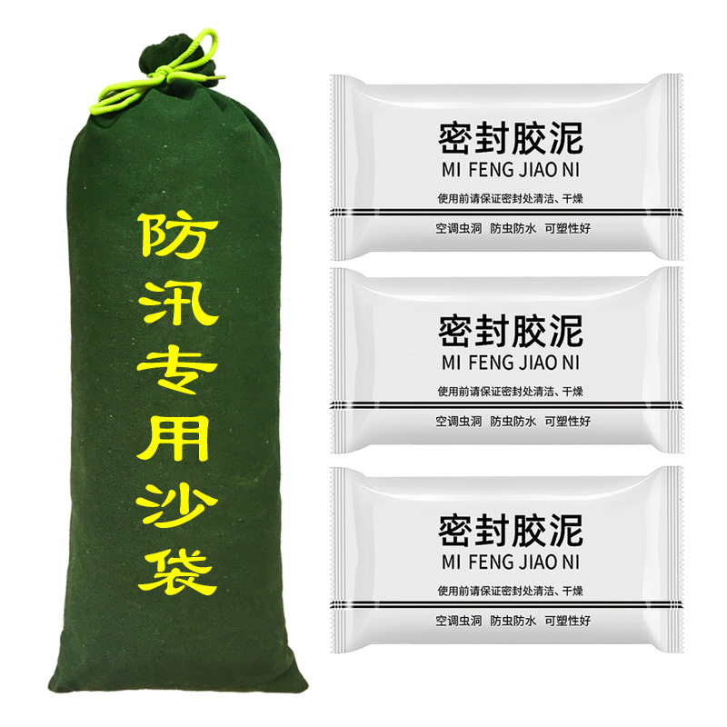 【1元秒杀】3包密封胶泥+防汛沙袋