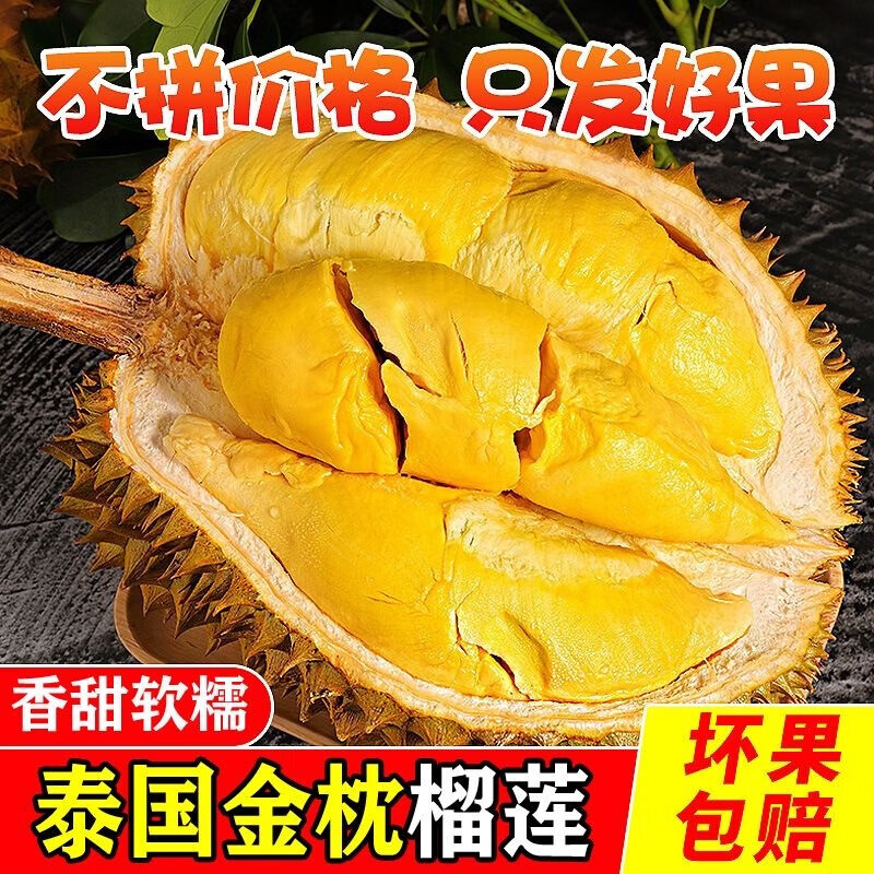 109.9元 绿鲜森榴莲泰国进口新鲜巴掌金枕头现摘带壳水果生鲜 精选巴掌（2-3斤三房起）