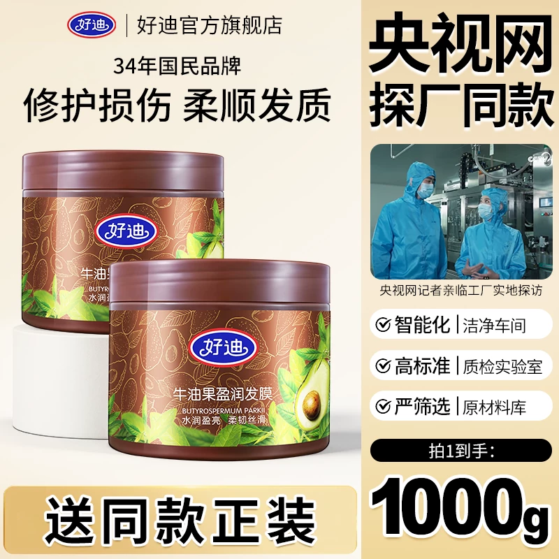 好迪牛油果盈润修护发膜深层修护烫染受损改善毛躁焗油膏500g*2