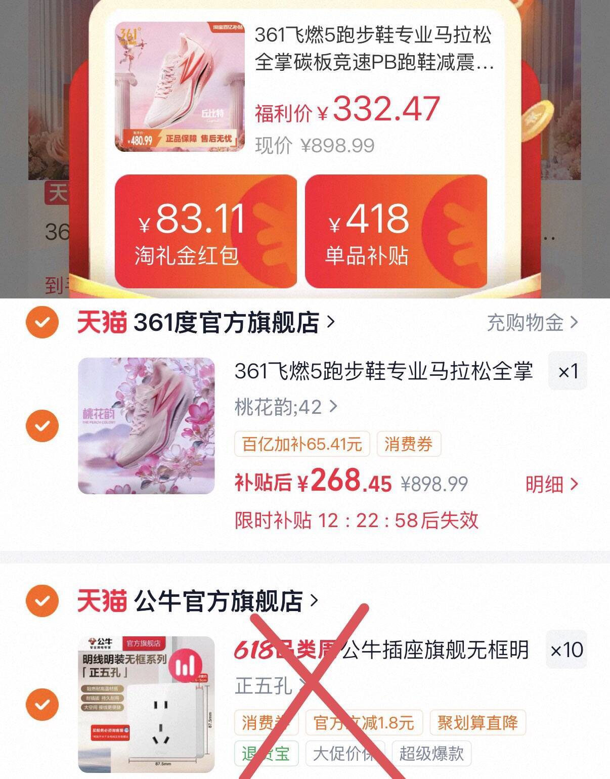 361度飞燃5运动鞋百补到手269元，叠加消费券更划算