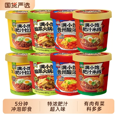 满小饱肥汁米线米粉冲泡桶装螺蛳粉酸辣粉方便米粉速食夜宵全家福