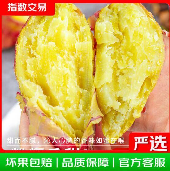 现挖板栗薯6.98元/5斤！粉糯香甜带箱直发