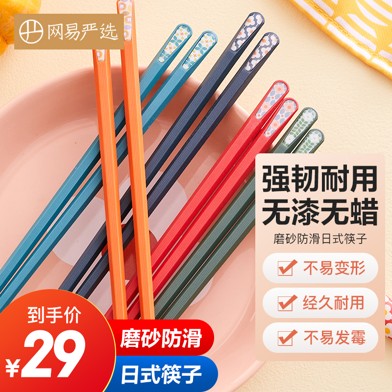 【官旗】网易严选 磨砂防滑日式筷子5双
