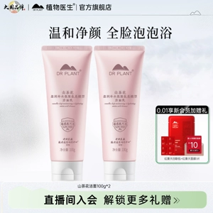 植物医生山茶花氨基酸洗面奶清洁绵密泡沫洁面乳官方旗舰店正品T