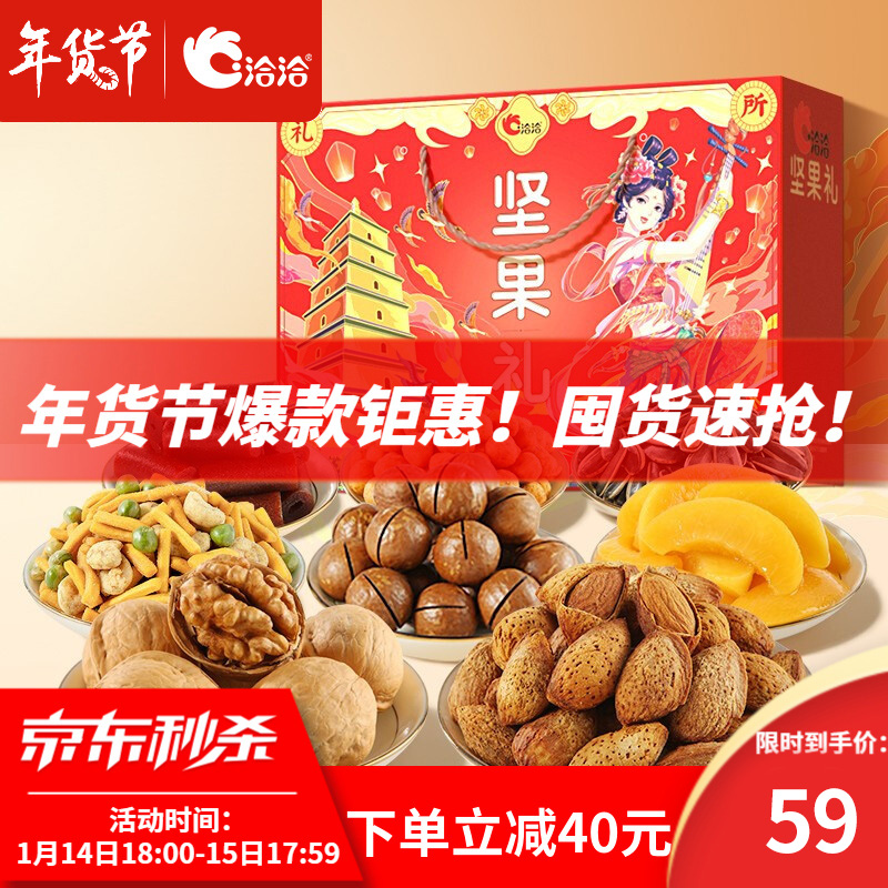 【秒杀好价59】洽洽 年货坚果礼盒（1888g/8袋)