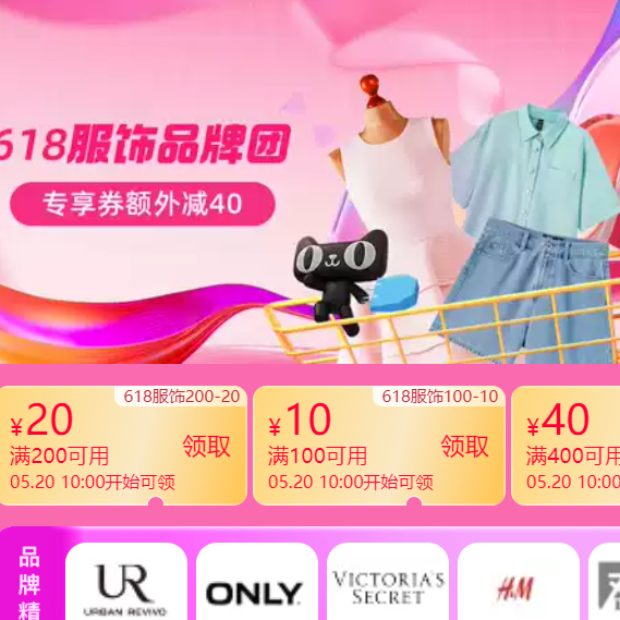 【淘宝】领100-10、200-20、400-40等服饰券，防身~