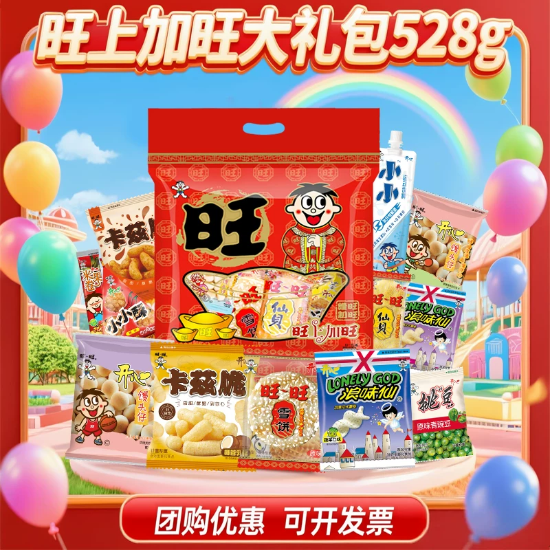 旺旺零食大礼包528g组合
