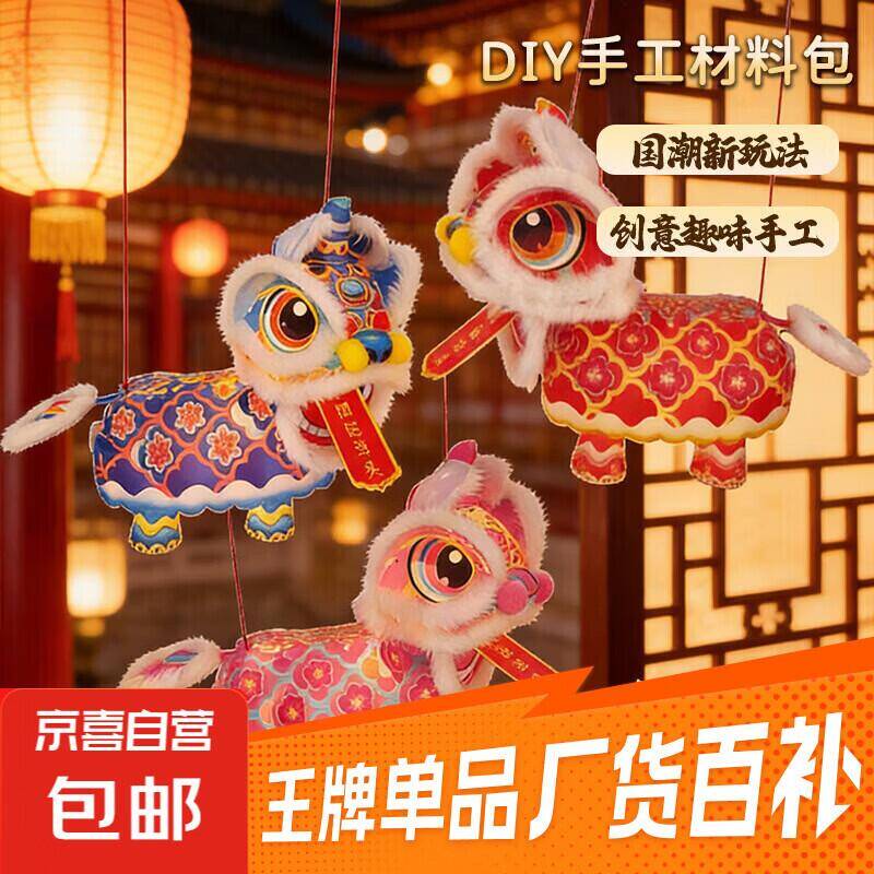 5.99 元抢元宵节 DIY 醒狮灯材料包，亲手制作节日氛围！