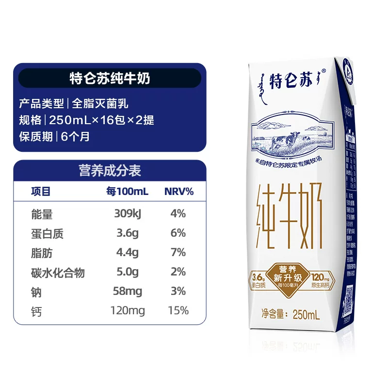 蒙牛特仑苏纯牛奶16盒两箱营养奶饮品