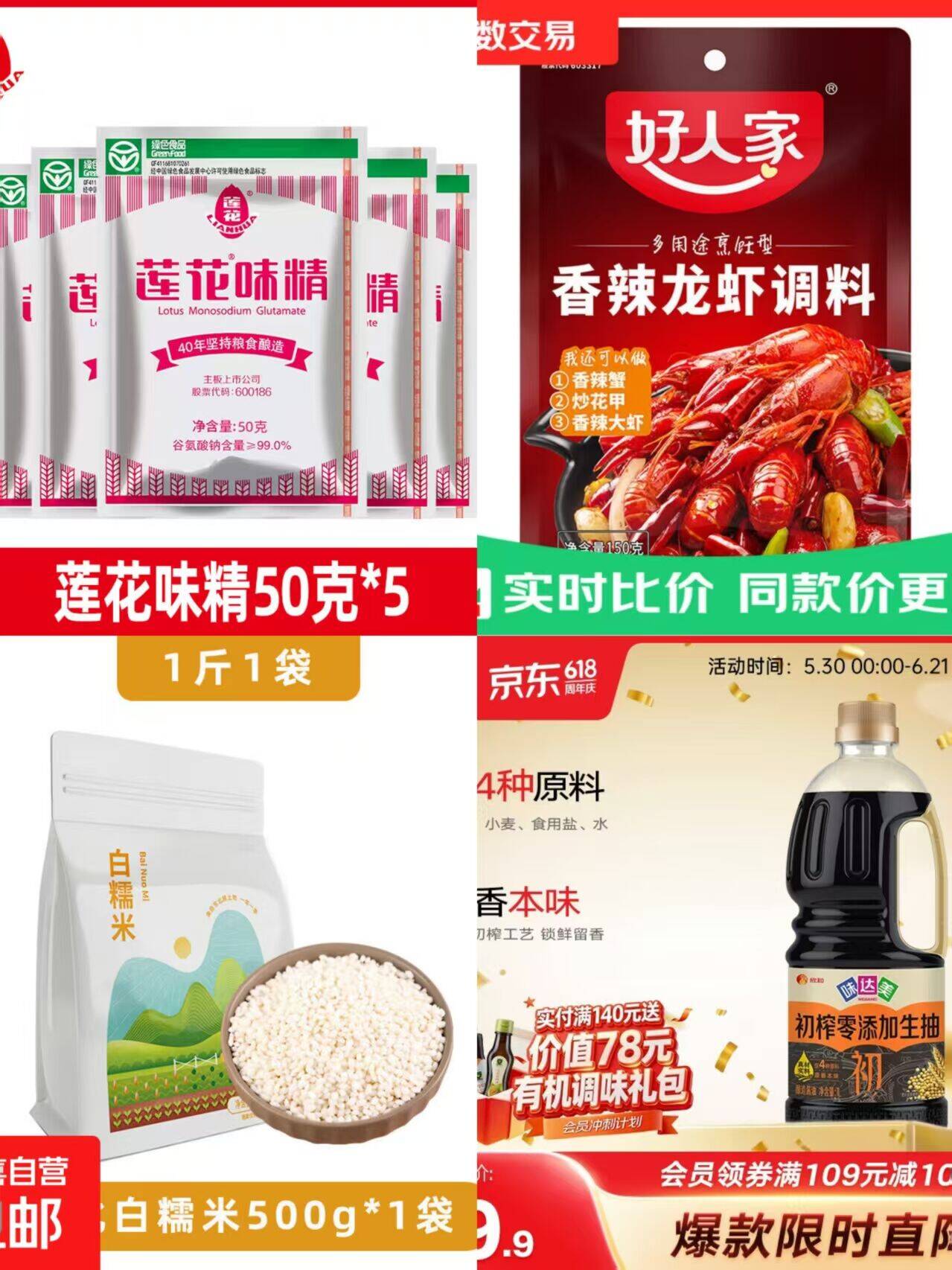 好人家香辣龙虾调料150g低至4.99元