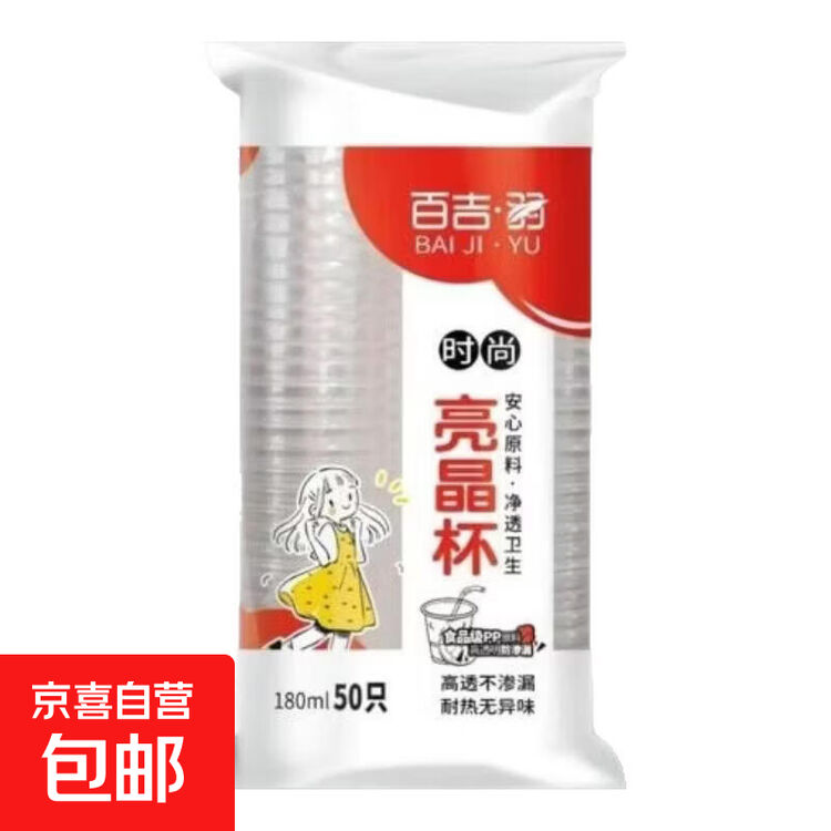 家居好物一次性水杯180ml*50只，最终到手价仅1.99元