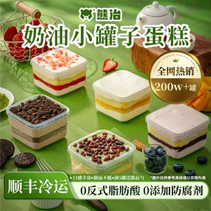 任选5罐更划算】熊治罐子蛋糕罐装奶油小罐盒子甜品慕斯网红