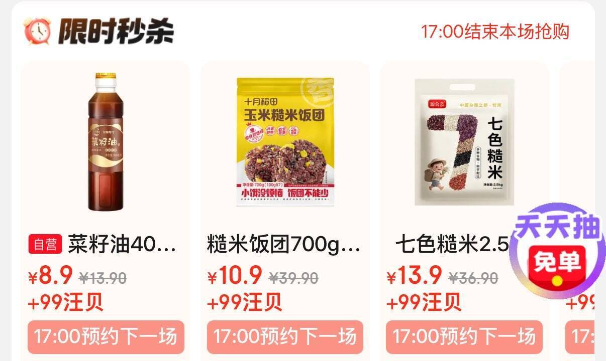 京东超市99汪贝免费兑+外卖29减20大额券