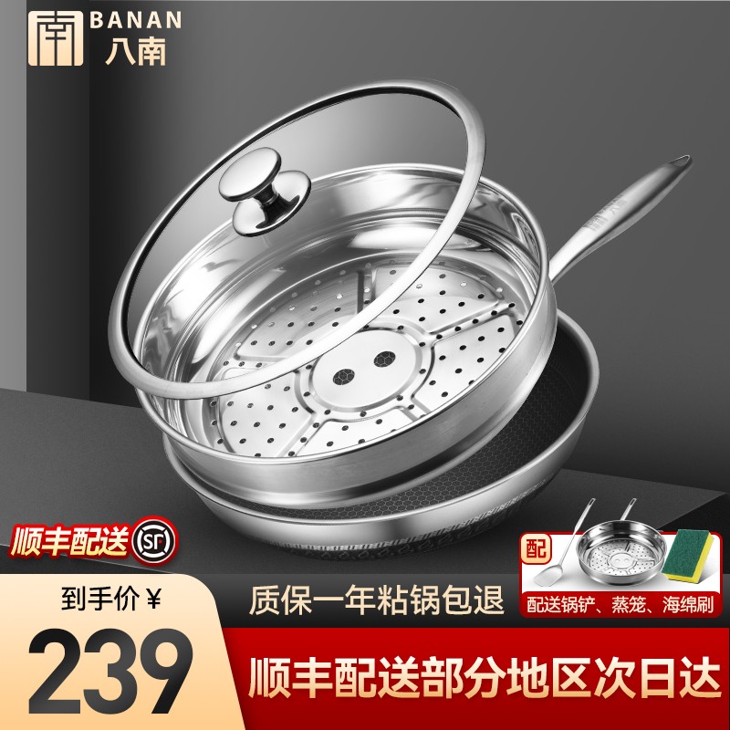【旗舰店】八南（BANAN）不锈钢蜂窝炒锅