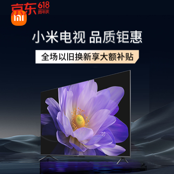 京东 小米电视618 狂欢购 全场以旧换新大额补贴