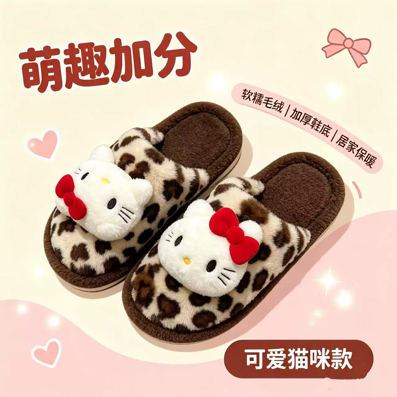 HelloKitty毛绒棉拖鞋