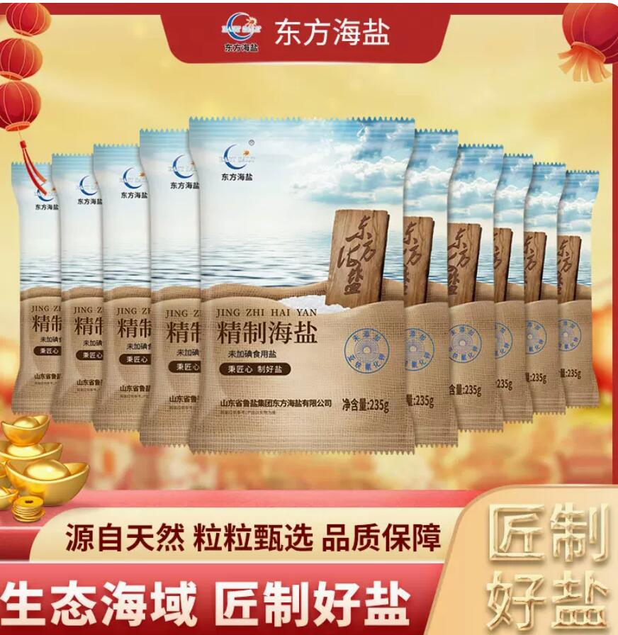 12.9元，鲁晶东方海盐 235g*10袋未加碘