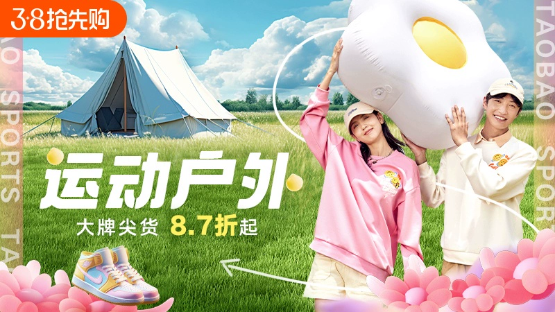 天猫 38抢先购-淘宝-运动户外