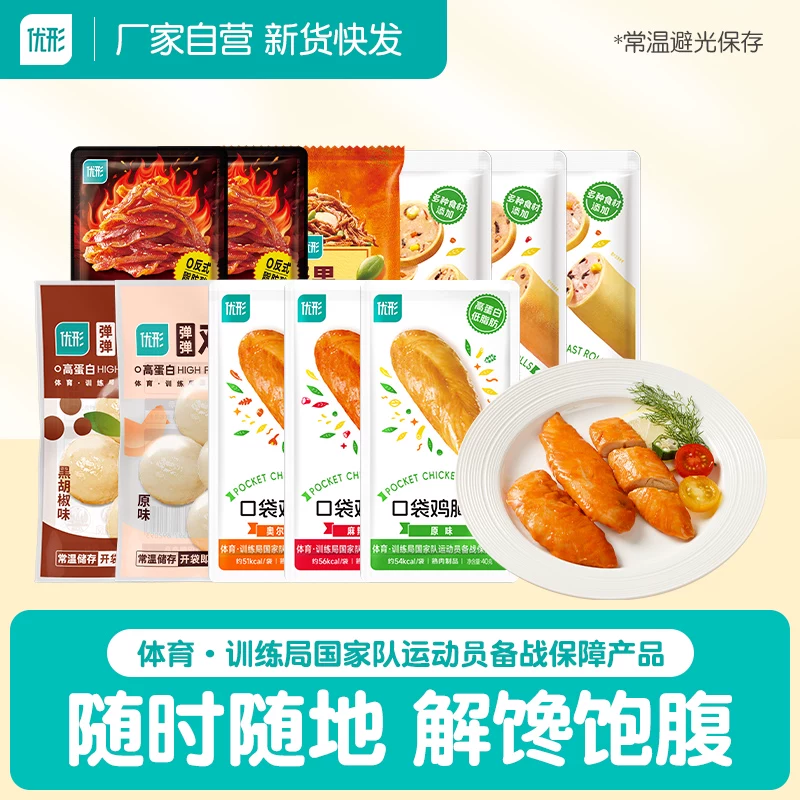 优形即食低脂零食7件