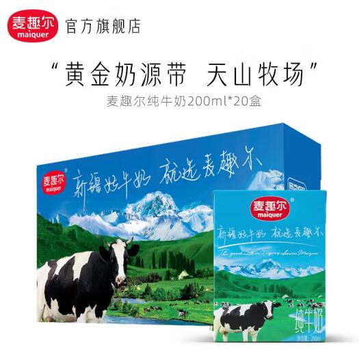 54.9元包邮！麦趣尔新疆全脂纯牛奶200ml*20盒