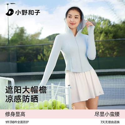 小野和子帽檐款修身显瘦防紫外线防晒服女夏凉感运动透气防晒衣