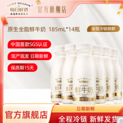 42.8元包邮！每日鲜语 鲜牛奶全脂185ml*14瓶