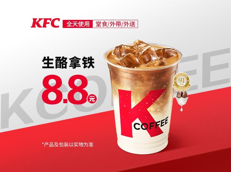 肯德基 【檀健次同款】生酪拿铁