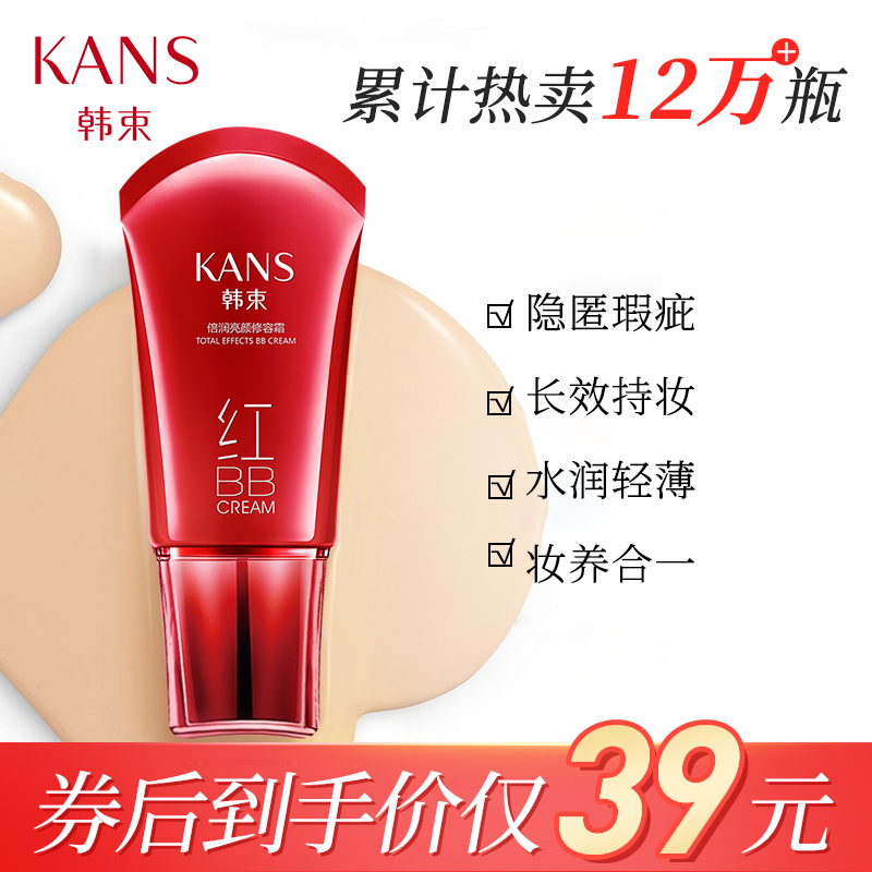 【漏洞价39】韩束 经典红BB霜粉底隔离 40ml