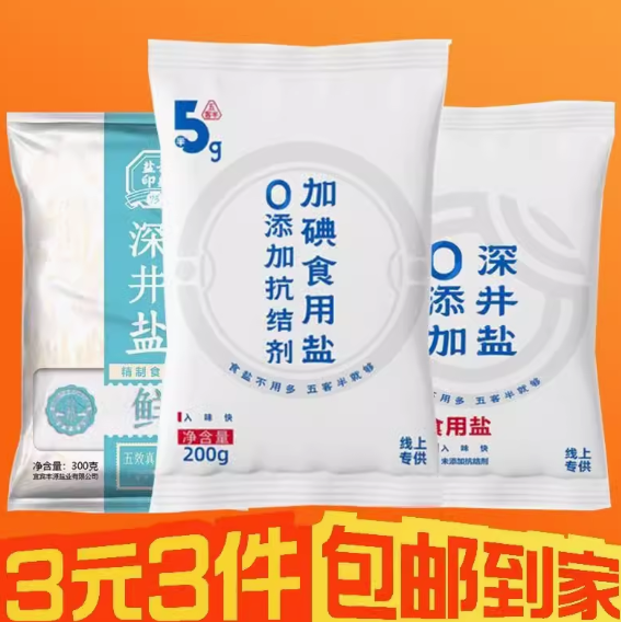 3元包邮！5袋食用盐