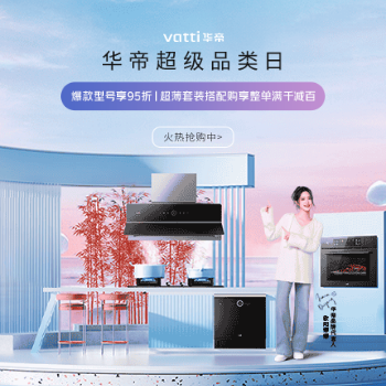 京东 华帝超级品类日 部分型号整单满干减百