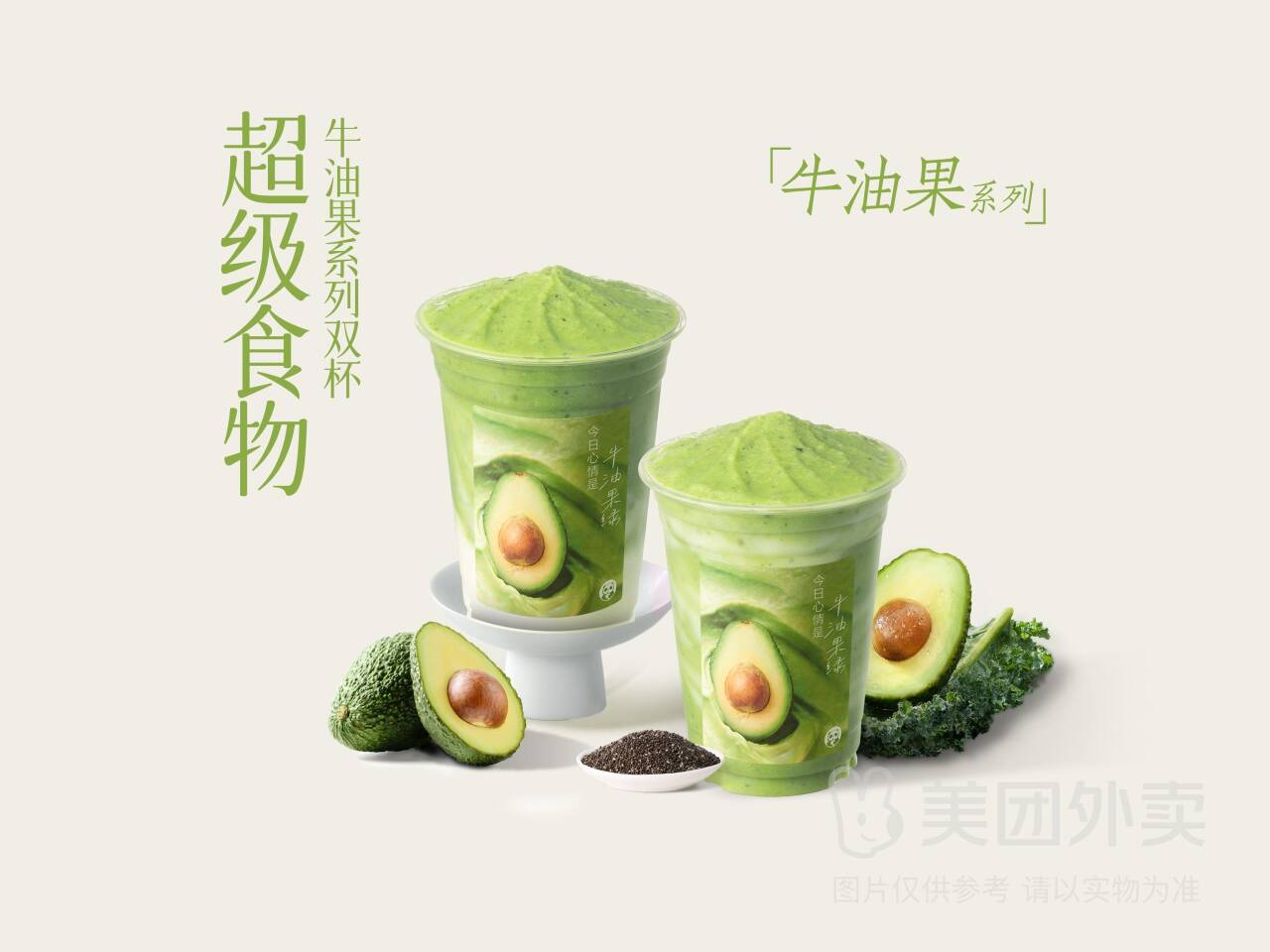 茶百道牛油果系列双杯兑换券，券后价30.50元