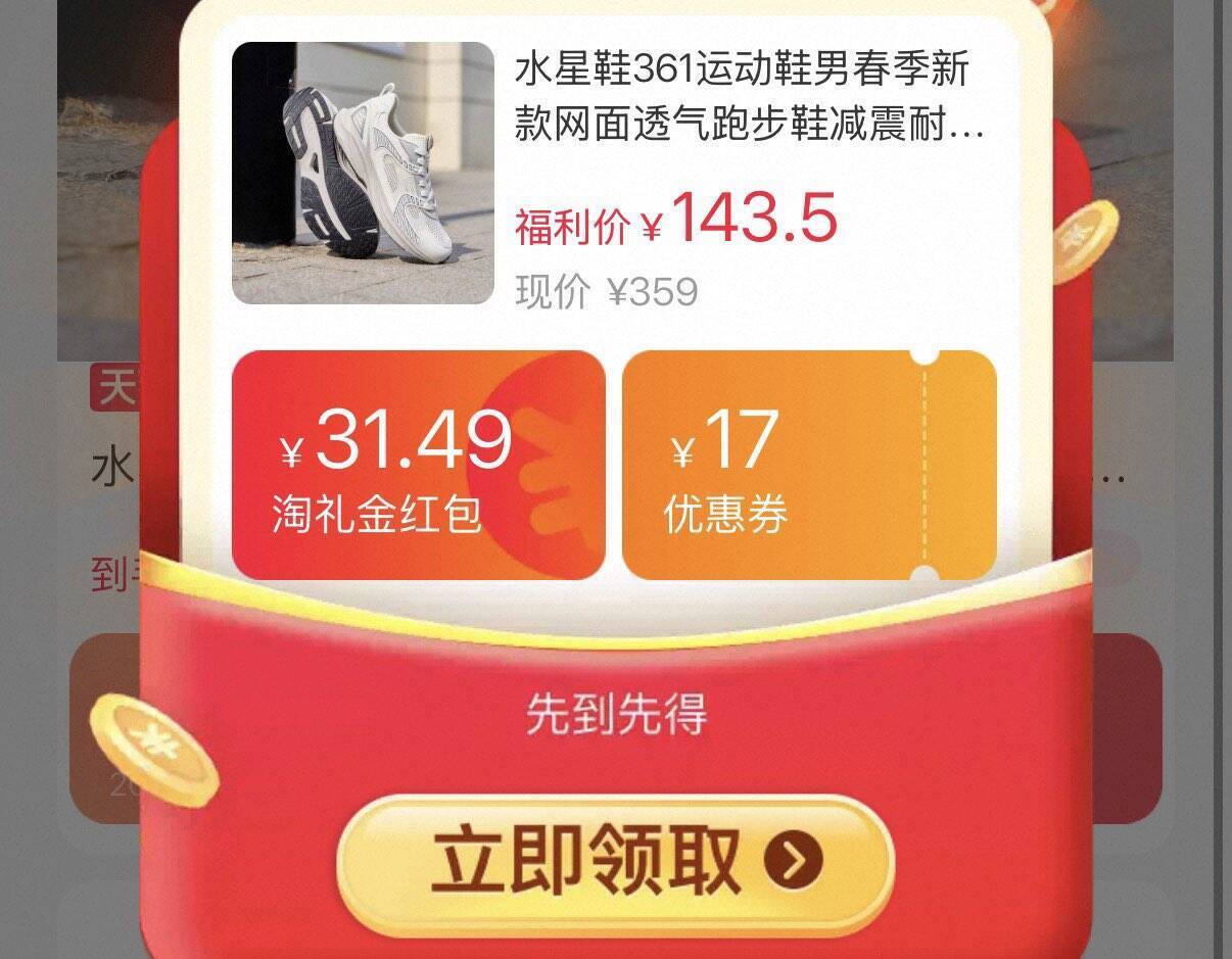 361度水星鞋到手价143元