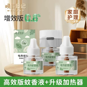 电蚊香液无味家庭专用夏季补充加热防蚊【效果升级2】