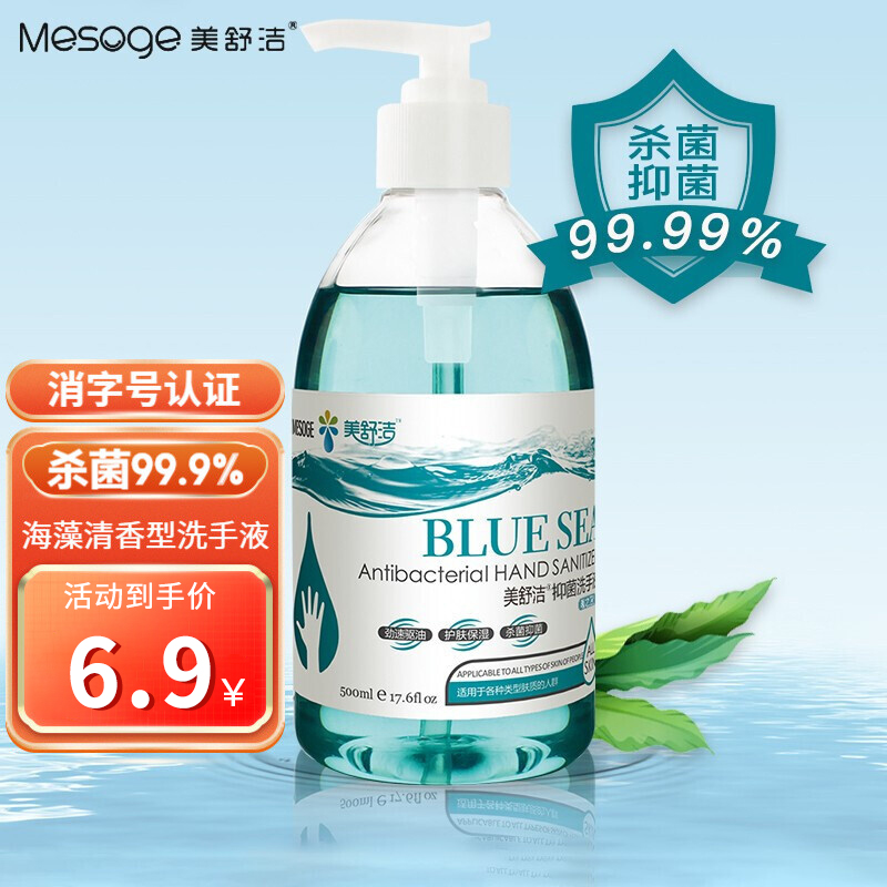 【6.9元包邮】美舒洁 海藻精华洗手液 500ml