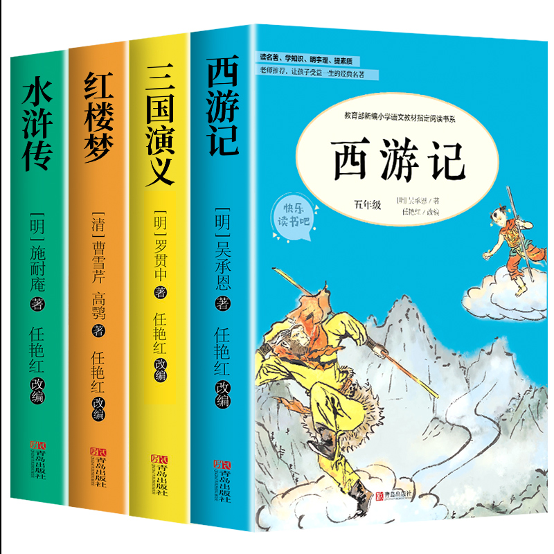 【可签到库存5000】四大名著单本