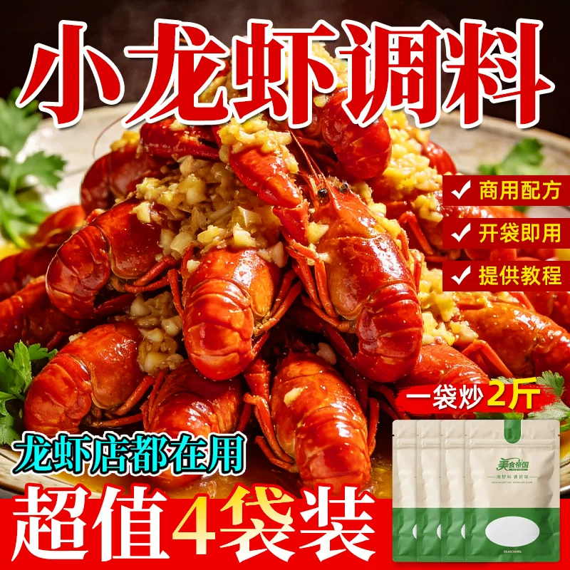 麻辣小龙虾酱料香辣盱眙十三香蒜泥油焖龙虾调味料炒虾虾尾料商用