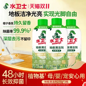 水卫士地板清洁剂强力去污抛光除菌瓷砖拖木地板洗地机专用清洁液