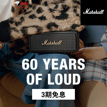 京东 Marshall会场 3期免息