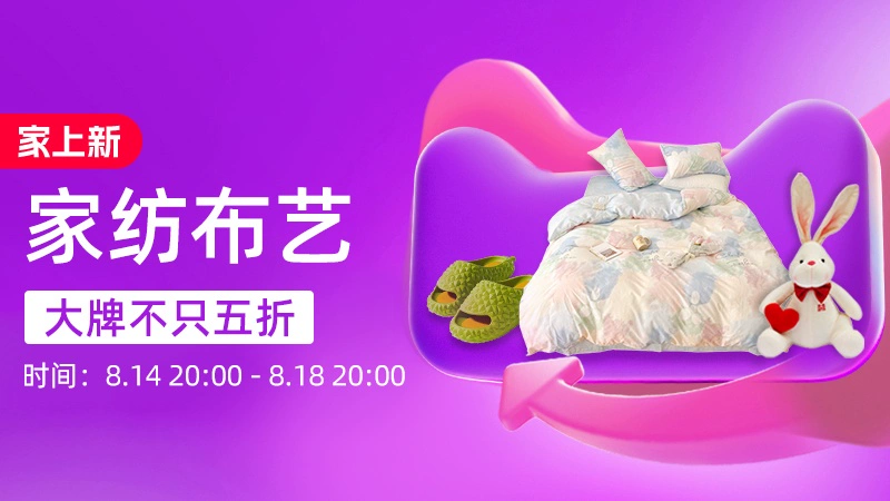 天猫 家纺布艺