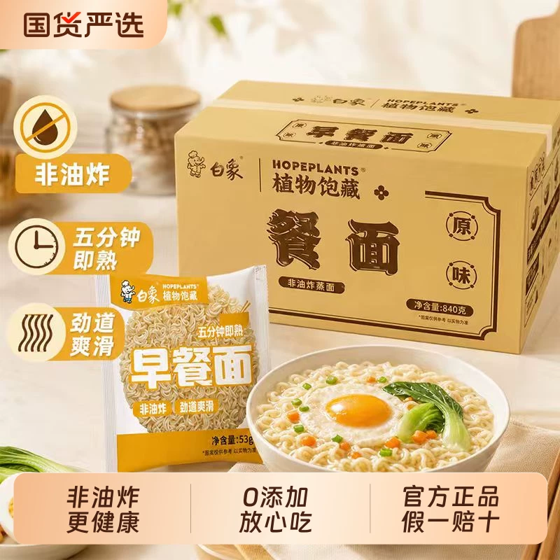 白象早餐面53g*14袋整箱非油炸方便面0添加待煮面无料包火锅面