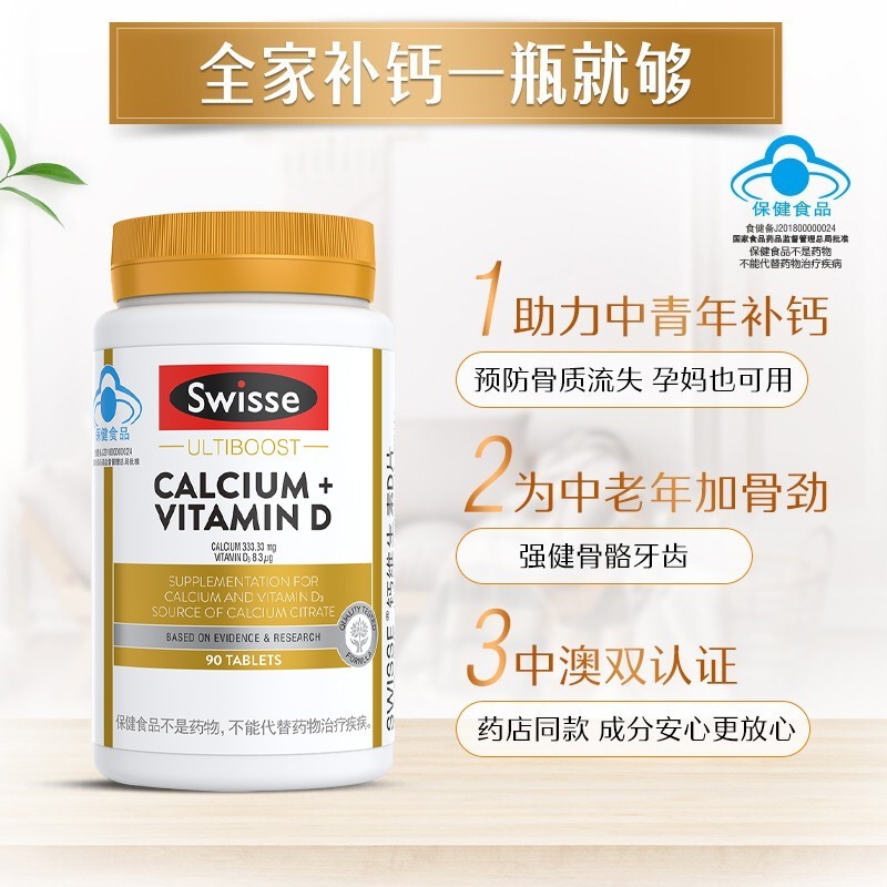 swisse 钙加维生素D片90粒