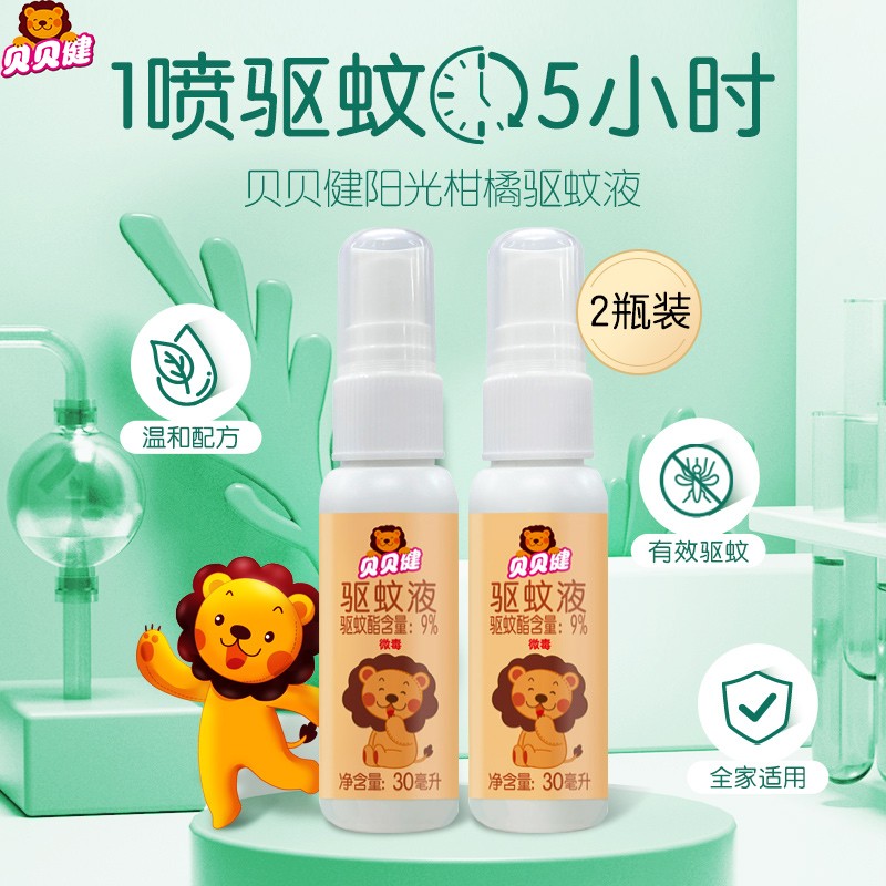  【品牌好价】贝贝健 防蚊液 30mlX2瓶