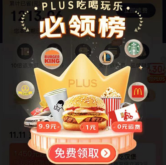 京东plus会员 1元吃汉堡