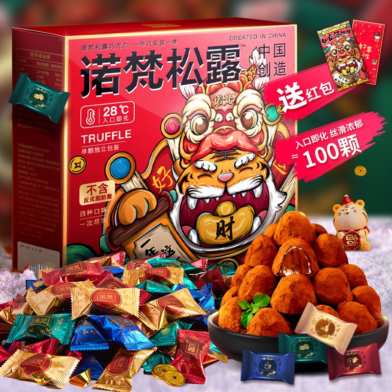 【年货礼盒】 【漏洞价29.9元！】诺梵松露形糖果巧克力 500g