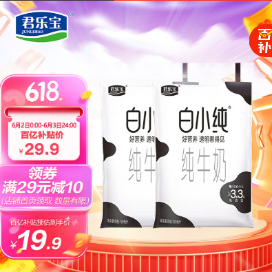 【有券的上】13.7元包邮！君乐宝 白小纯纯牛奶180ml*12袋