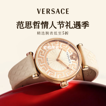 京东 范思哲情人节礼遇季 精选腕表低至5折